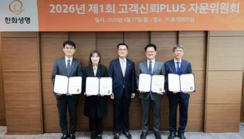 "소비자중심경영 힘 싣는다"…한화생명, '고객신뢰+ PLUS 자문위원회' 출범