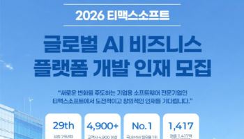 티맥스소프트, 글로벌 AI 비즈니스 플랫폼 개발 인재 채용