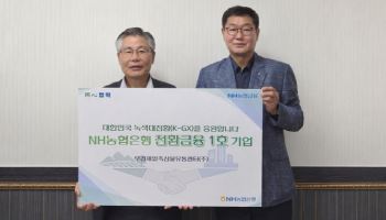 NH농협은행, 저탄소 전환 필요한 기업에 여신 지원