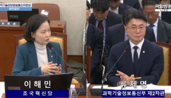 "미토스 7월 취약점 공개, 정부는 기다리란 말만"…이해민 의원, 정부 대응 질타