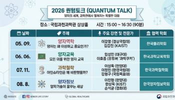 “양자는 왜 이상할까”…국립과천과학관, ‘퀀텀토크’  강연 참가자 모집