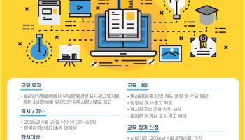 '무늬만 친환경' 잡아낸다…정부, 온라인 유통사 대상 그린워싱 교육