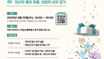 성별 따라 다른 청년 건강…대화로 푸는 '성평등 언박싱 토크' 시작