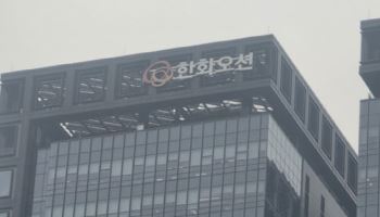 “독점우려 여전”…한화-대우조선 결합 시정조치 3년 연장