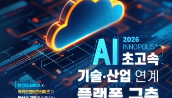 “카카오엔터프라이즈, 안산 기업에 클라우드 지원”…AI 도입 문턱 낮춘다