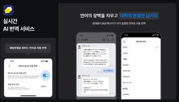 “복붙 번역 끝낸다”…카카오워크, 대화창 바로 번역 ‘AI 메시지’ 출시