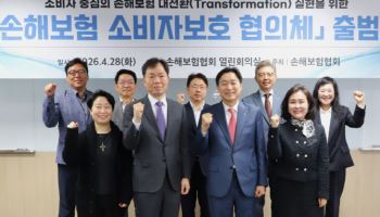 이병래 손보협회장,  '손해보험 소비자보호 협의체' 출범식·회의 개최