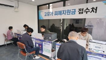 '고유가 지원금' 1차 첫날 55만명 신청…3160억원 지급
