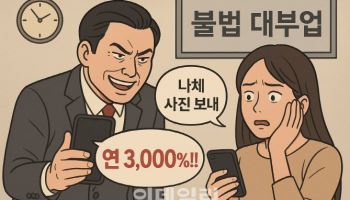 불법사금융 신고 쉬워진다…전화번호 차단도 즉시