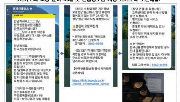 “주민등록등본 발급됐다”…신용정보원 사칭 피싱 확산