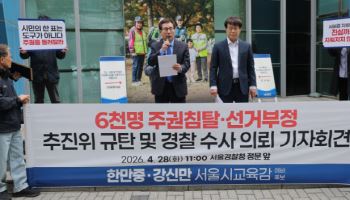 '단일화 후보' 못쓰게 해달라...서울교육감 선거 앞두고 법적 분쟁