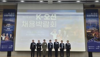 노사발전재단, 부산서 해운·항만물류 공동채용박람회 열어