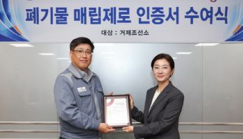 삼성중공업, 조선업계 첫 ‘폐기물 매립 제로’ 인증 획득