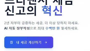 에이아이킵, 5월 1일 종소세 신고 맞춰 'AI 맞춤형 세무 플랫폼' 본격 가동