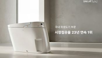 대림바스, 위생도기 시장 점유율 61.8%…23년 연속 1위