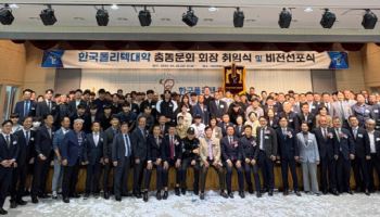 폴리텍대 330만 졸업생 잇는 총동문회 닻 올렸다
