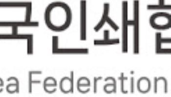 ‘제지 담합 3383억 과징금’…인쇄협동조합 “국고 귀속 대신 인쇄산업에 환원해야”