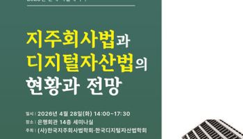 "코인거래소 파산 시 이용자 보호 구멍…디지털자산기본법에 명확한 기준 담아야"