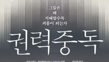 권력 줘봐라, 진짜 인격 드러난다