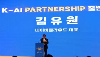 네이버클라우드, 'K-AI 파트너십' 이끈다…민관협력으로 글로벌 AI시장 공략