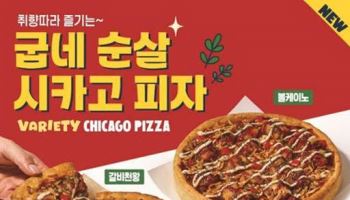 굽네치킨, 순살 토핑 올린 시카고 피자 출시…멀티메뉴 강화