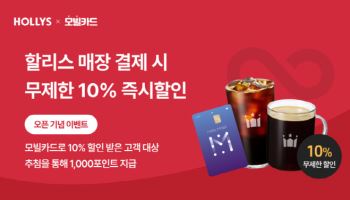 KG파이낸셜 모빌카드, 할리스 상시 10% 할인 혜택