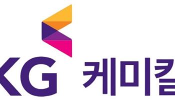 KG케미칼, ‘참여이사’ 도입…노사 소통·투명 경영 강화