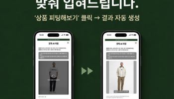 LF 바버, AI로 ‘입어보고 산다’…가상 피팅 도입