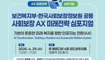 “국민 체감하는 AI 복지 위해”…위기가구 발굴부터 돌봄까지 논의