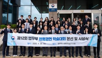 법무부, 법령경연 학술대회 개최…연세대 대상 수상