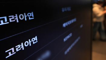 법원, 고려아연의 영풍 황산처리 거절 적법 판결