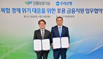 우리은행, 신용보증기금과 손잡고 2400억원 규모 희망자금 지원