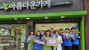 신한금융, 기부 물품 모아 아름다운가게와 ‘아름다운하루’ 개최