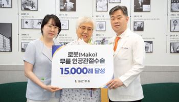 힘찬병원, 로봇 무릎 인공관절수술 1만5천례 달성 기념 이벤트 열어