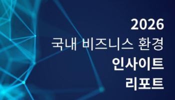 암참 "규제 구조 개선하고  예측 가능성 확보해 韓 경쟁력 높여야"