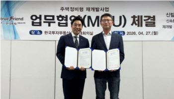 한국투자부동산신탁, 신림6구역 재개발 MOU체결