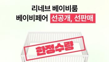 제이월드산업, 코베 베이비페어서 신제품 ‘리네브 베이비룸’ 첫 공개