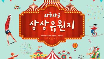 어린이날 남양주 이석영뉴미디어도서관 체험형 놀이공간 변신