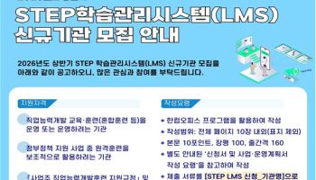 훈련비 줄이고 수료율 높였다…직업훈련 플랫폼 참여기관 모집