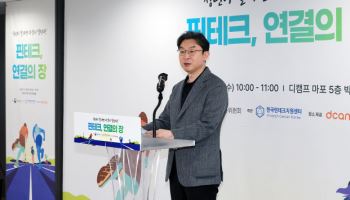 지방 소외·복잡한 절차에 난항…금융위, 핀테크 기업 지원 확대한다