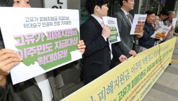 이주민 단체 "왜 한국인만 고유가 지원금 주나"…인권위 진정