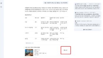 "룸 있는 식당?" 질문에 예약 버튼이 툭…실행형 네이버 'AI탭'