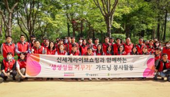신세계라이브쇼핑 임직원, 서울숲 ‘생생 정원’ 가꿨다