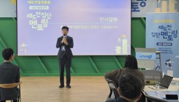 실패 중소기업 함께 재도약…중진공, ‘집단 멘토링’ 본격 도입