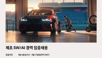현대차, 제조 소프트웨어·AI 분야 경력직 집중 채용