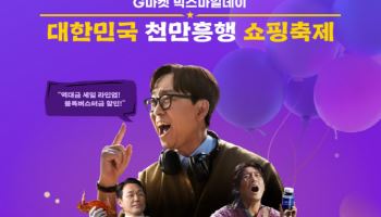 G마켓, ‘빅스마일데이’ 1000개 상품 연중 최대 할인