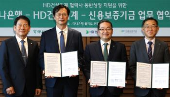 HD건설기계, 협력사 지원 위한 850억원 금융 보증 MOU