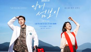 '닥터 섬보이' 이재욱·신예은, 파란만장 로맨스 예고…티저 공