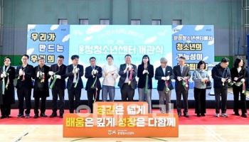 '파주 운정청소년센터' 재개장 2달만 이용자 1만명 넘겨 '인기'