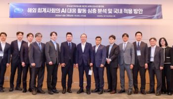 한국공인회계사회, 지난 28일 '제2회 AI혁신감사인증포럼' 개최